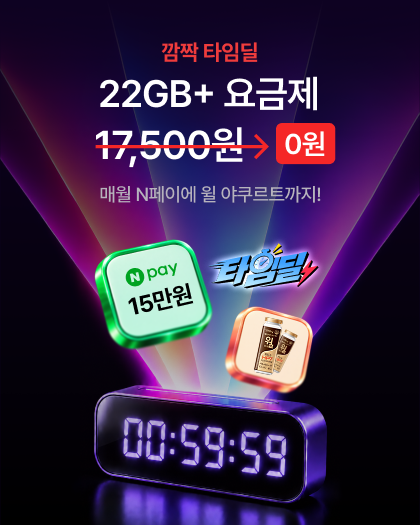 타임딜, 가을 나들이 준비 완료